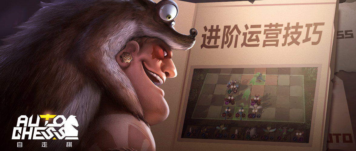 auto chess